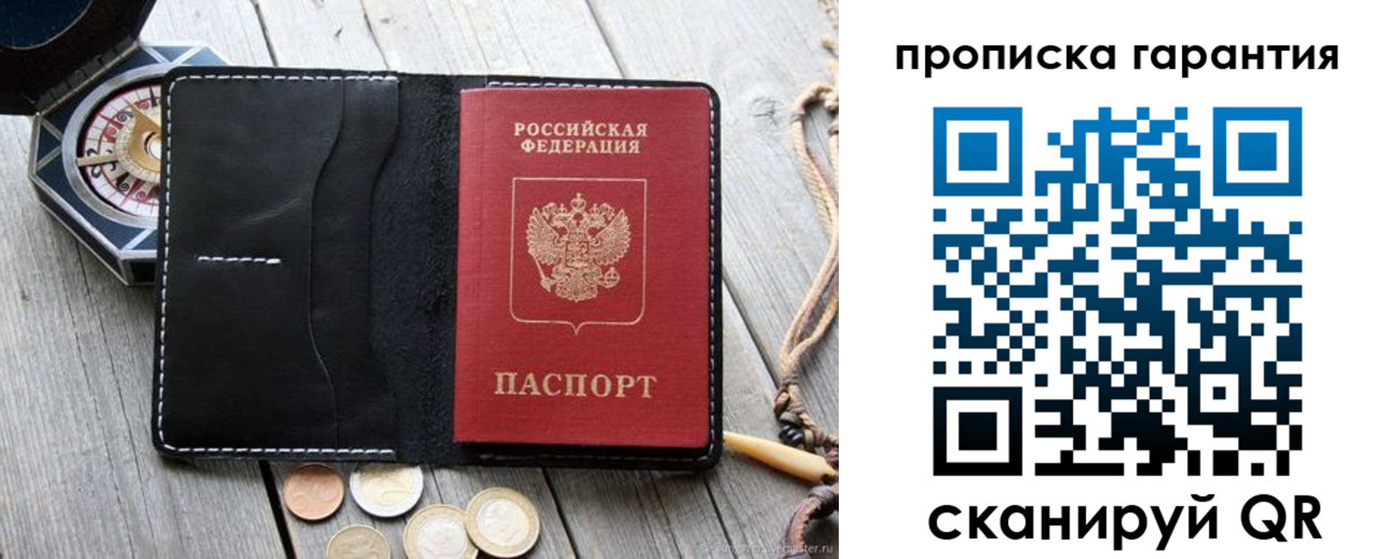 прописка 2025 в Магнитогорске
