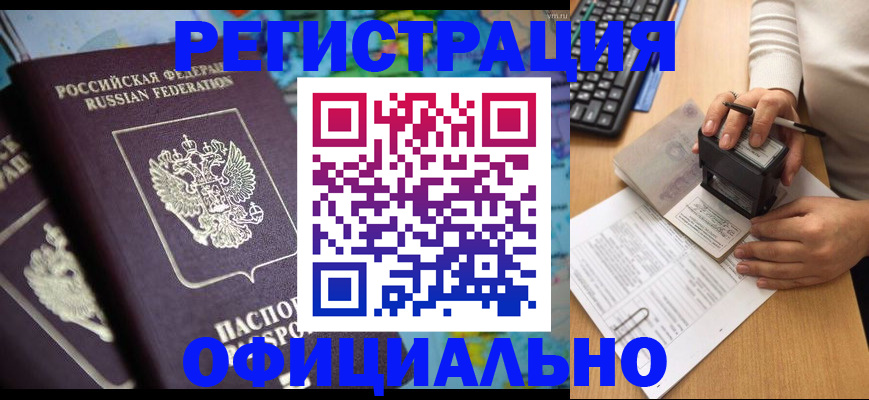 прописка регистрация в Магнитогорске